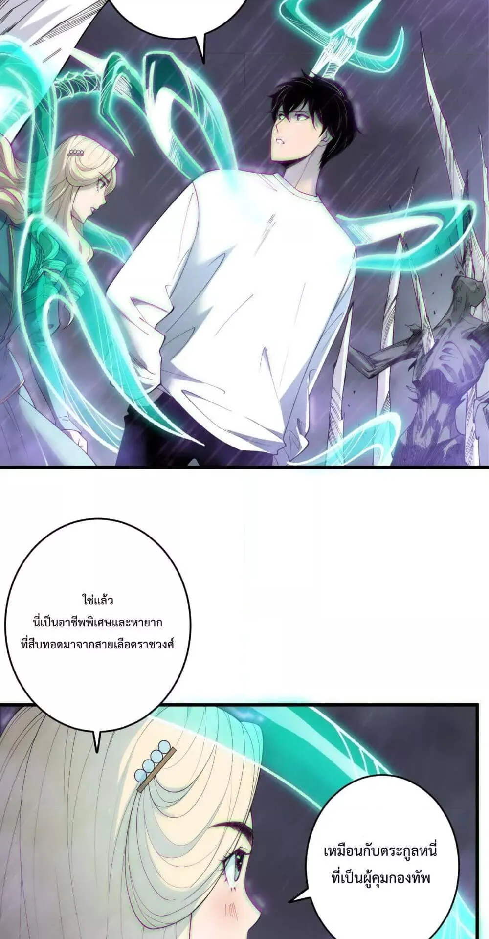 Disastrous Necromancer ตอนที่ 179 หน้า 39