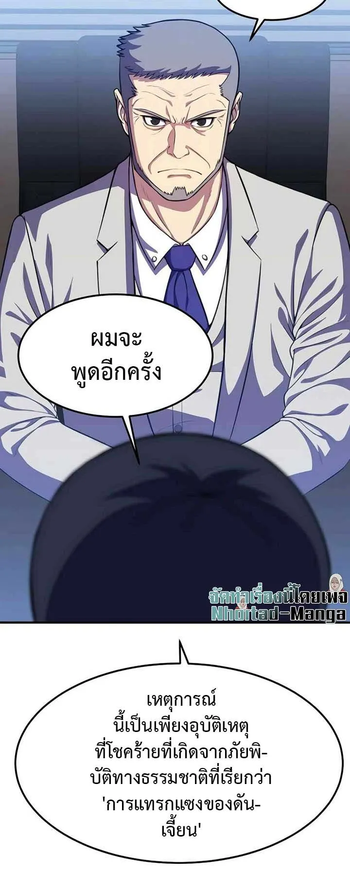 Academy Reincarnation Hero การหวนคืนของวีรบุรุษแห่งสถาบัน ตอนที่ 13 หน้า 15