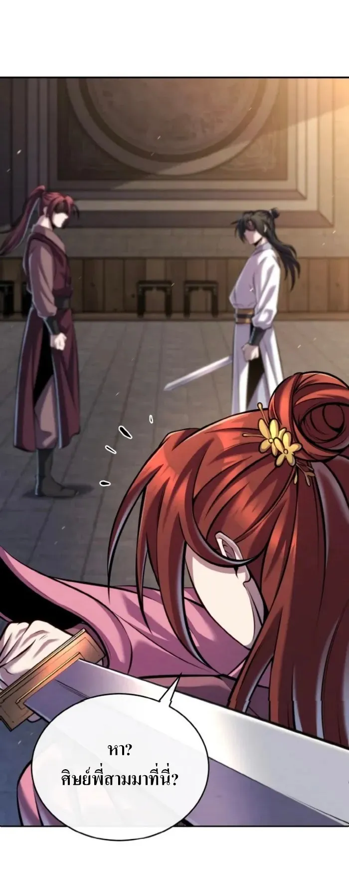 I Become the Youngest Disciple of the Martial Arts Leader ตอนที่ 25 หน้า 39