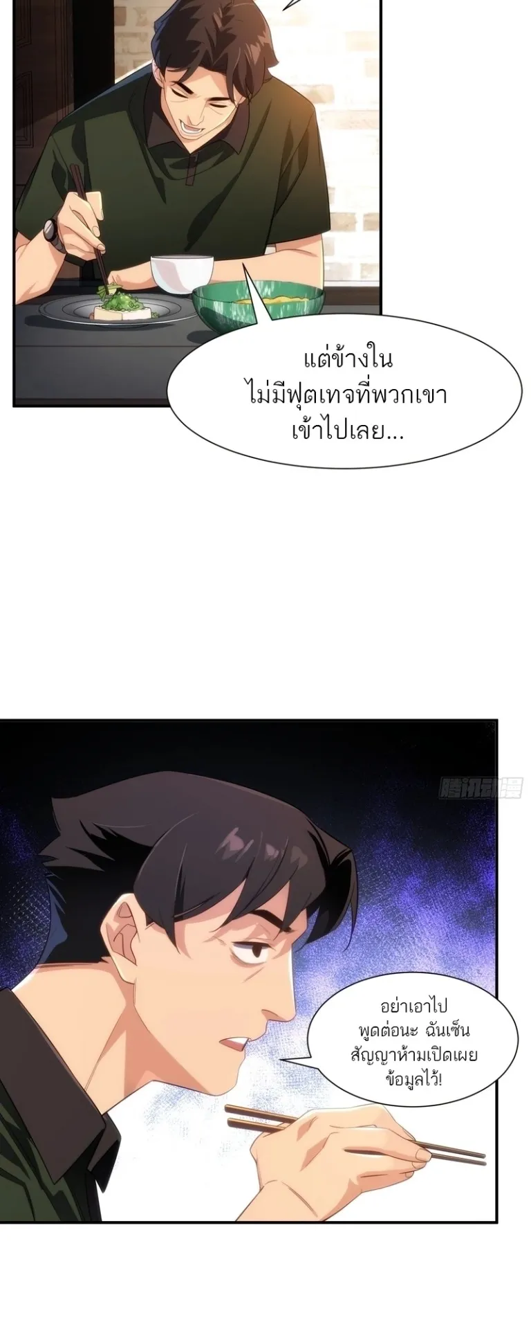 Spirit Realm Walker ตอนที่ 12 หน้า 27