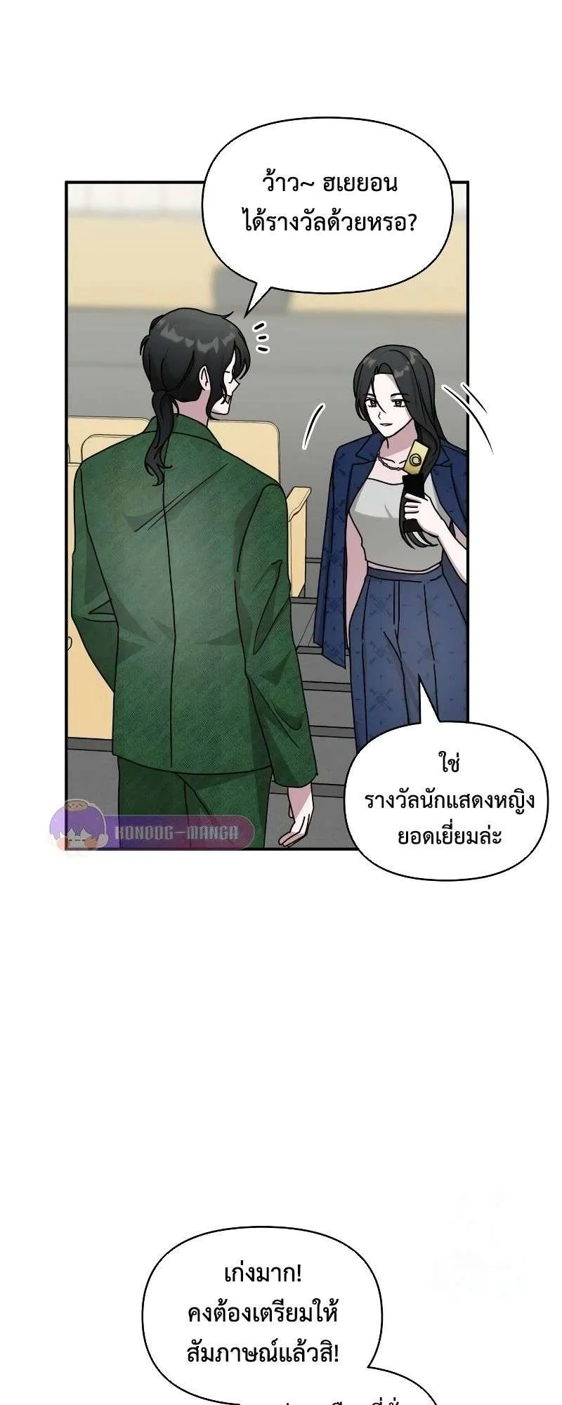 I Was Immediately Mistaken for a Monster Genius Actor ตอนที่ 25 หน้า 33