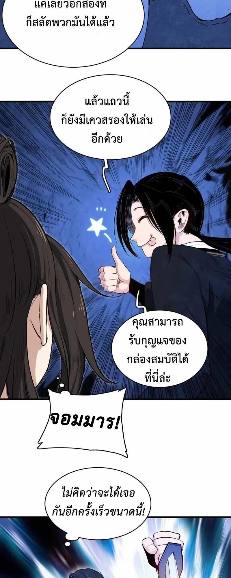Reborn as a Doomed Demon Lord? But I’m a Full-Strategy Streamer! ตอนที่ 4 หน้า 16