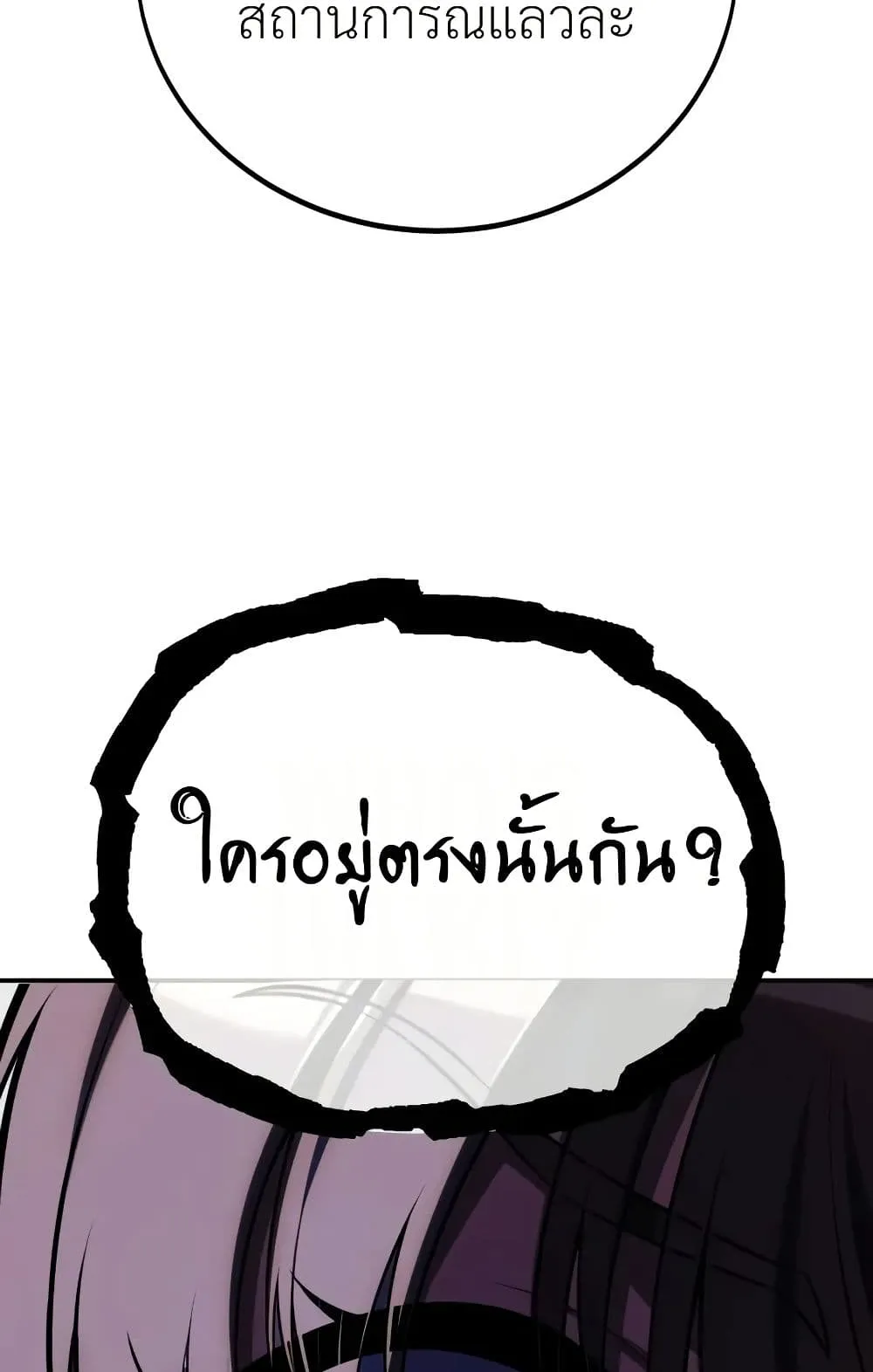 I Killed an Academy Player ตอนที่ 62 หน้า 183
