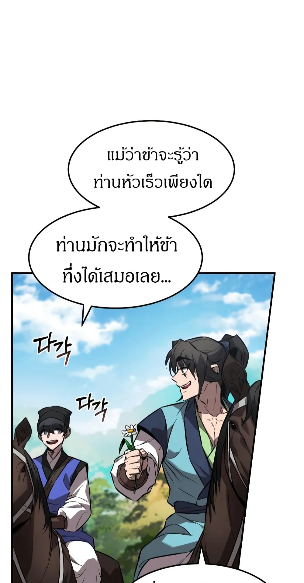 Reincarnated Escort Warrior ตอนที่ 17 หน้า 78