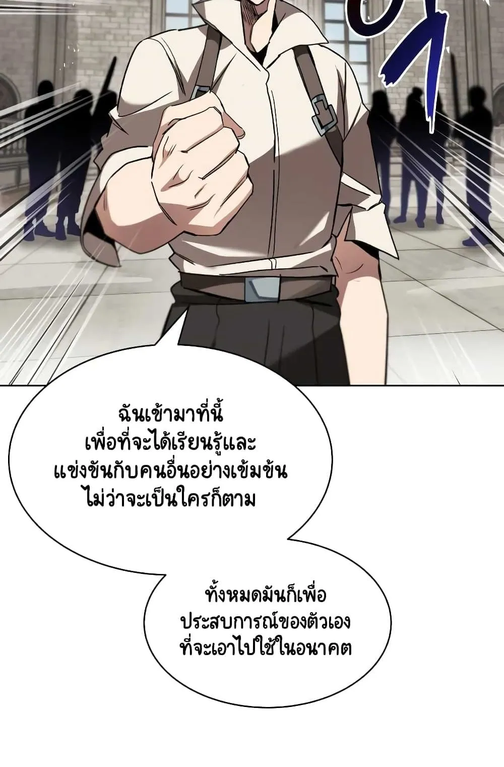The Lazy Lord Masters the Sword ตอนที่ 12 หน้า 14