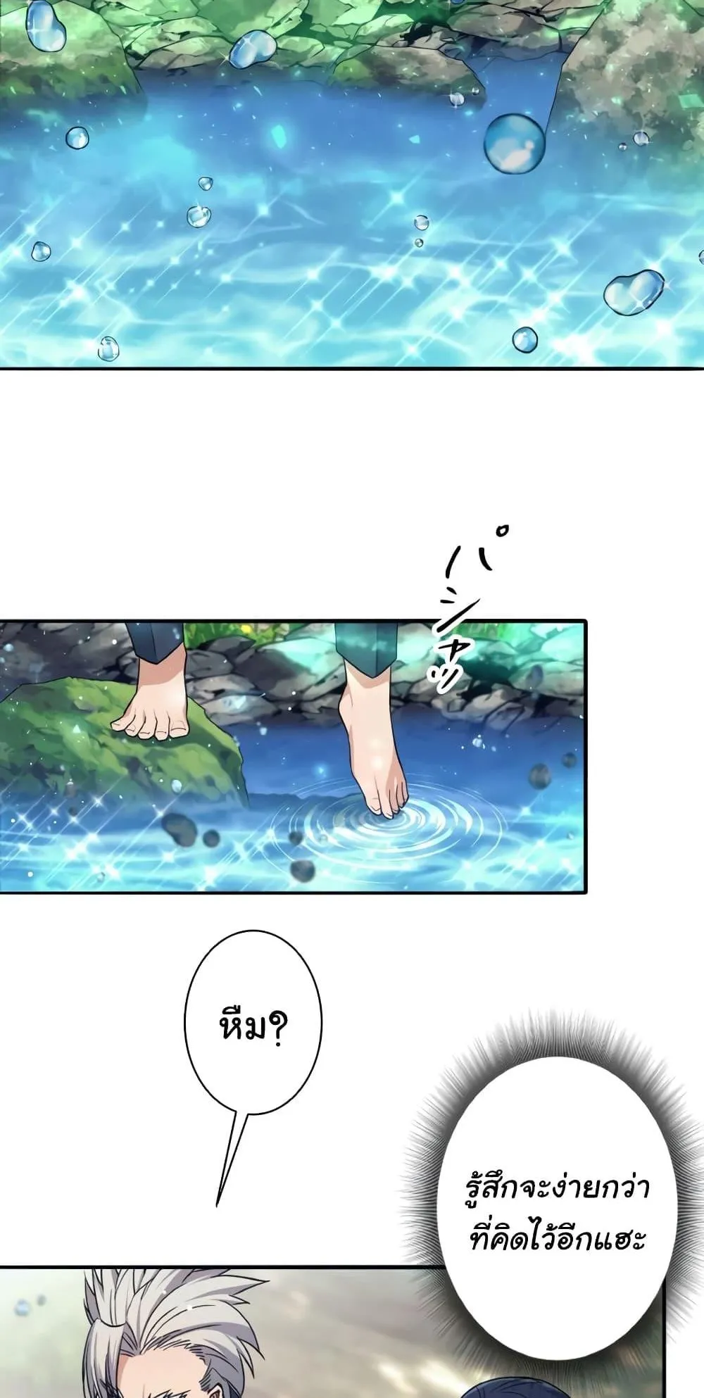 I Quit the Hero’s Party ตอนที่ 6 หน้า 71