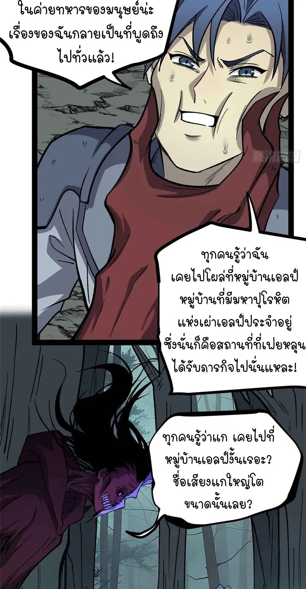 Gatekeeper of the Boundless Worlds ตอนที่ 49 หน้า 24