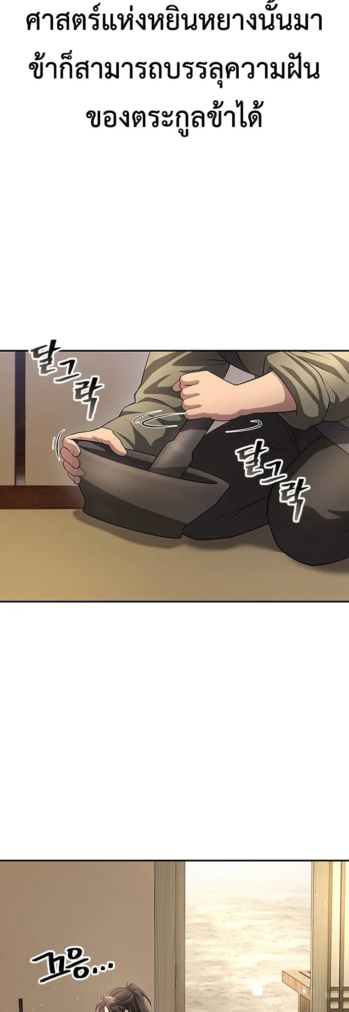 Regression of the Yong Clan Heir ตอนที่ 9 หน้า 69