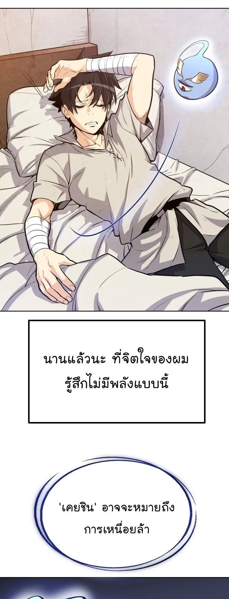 Overpowered Sword ตอนที่ 4 หน้า 40