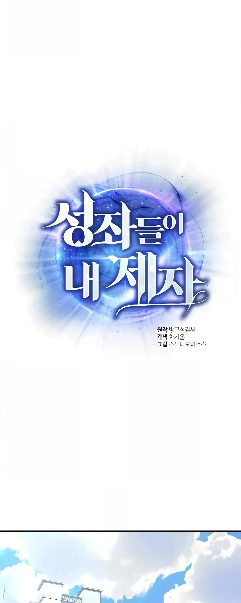 The Constellations Are My Disciples ตอนที่ 7 หน้า 10