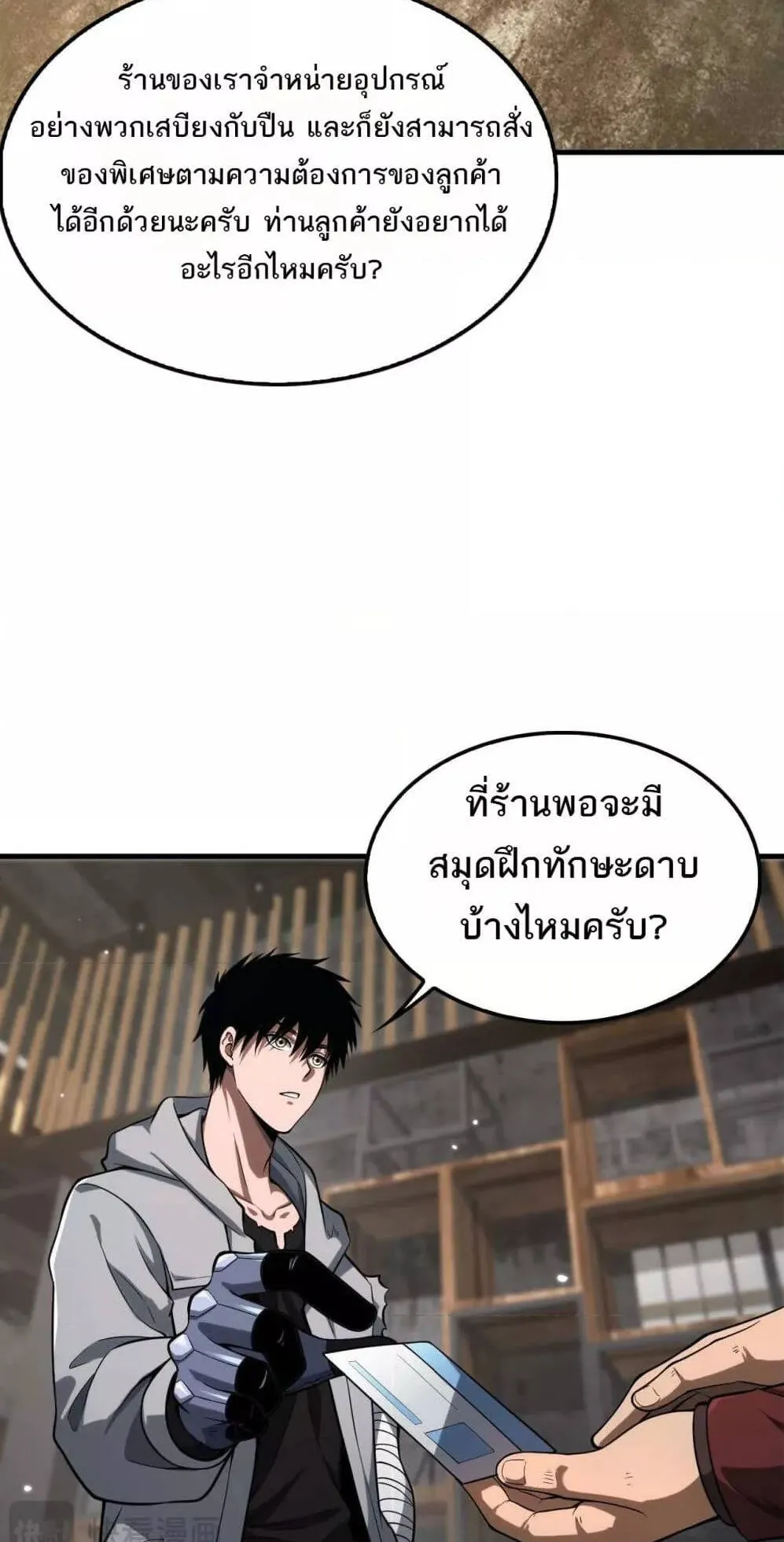 Doomsday Sword God ตอนที่ 7 หน้า 14