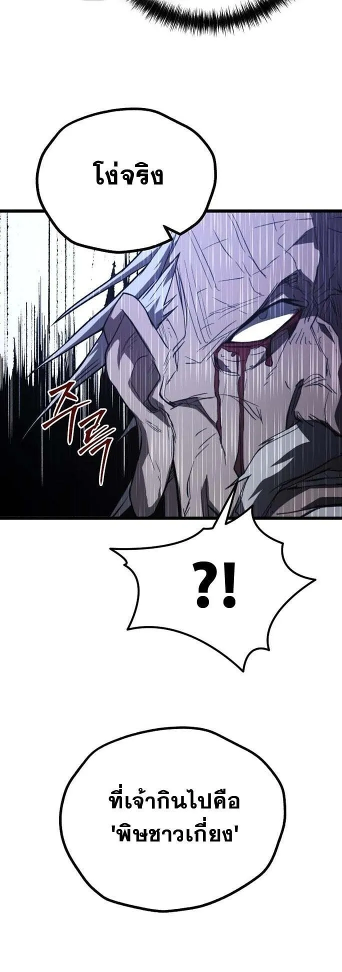 Unrivaled Spear Ghost ตอนที่ 23 หน้า 44