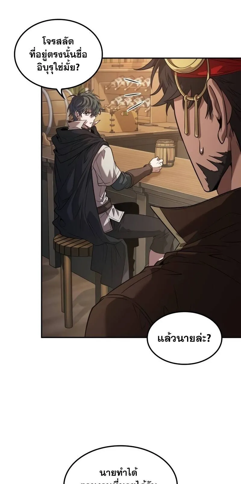 The Last Adventurer ตอนที่ 12 หน้า 31