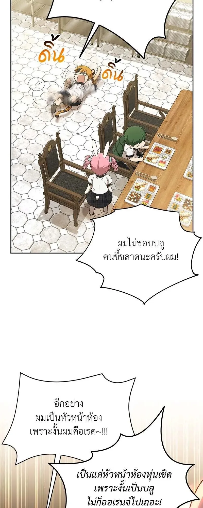 Shinsu Kindergarten ตอนที่ 38 หน้า 82