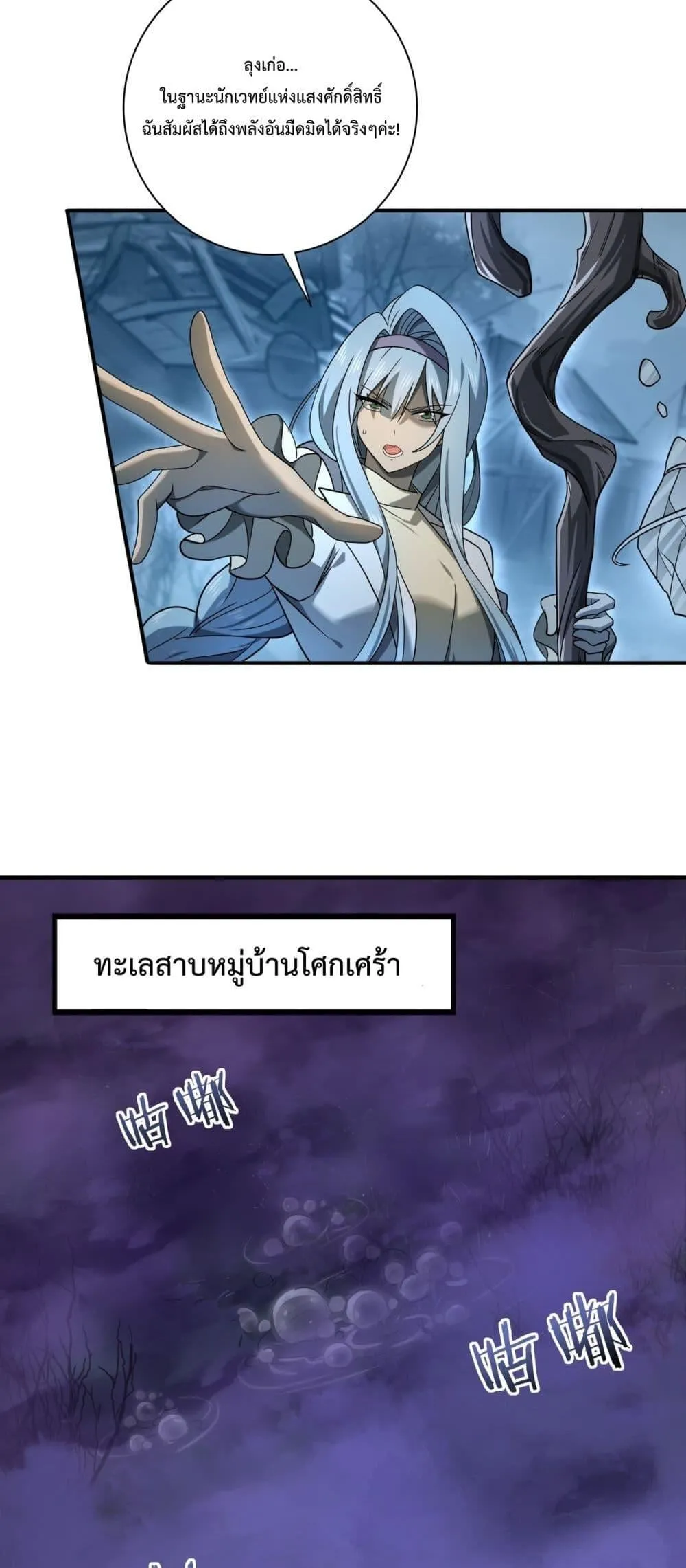 I am Drako Majstor ตอนที่ 7 หน้า 23