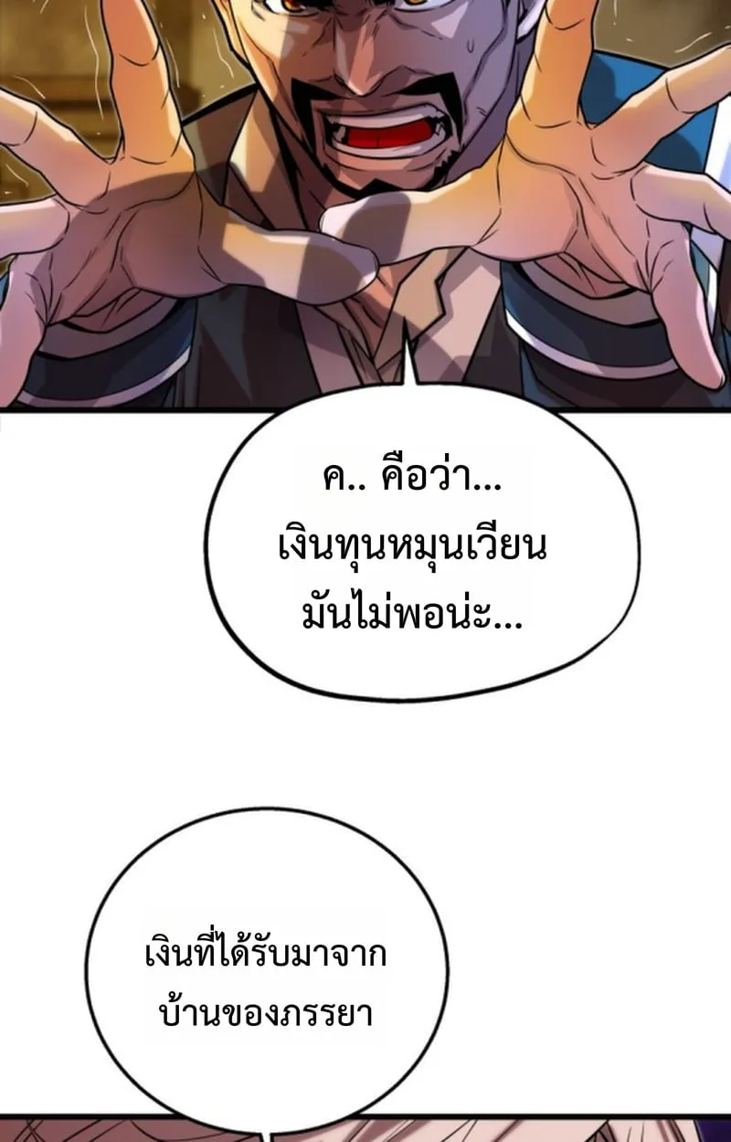 Player of a Fallen Noble Family ตอนที่ 14 หน้า 76