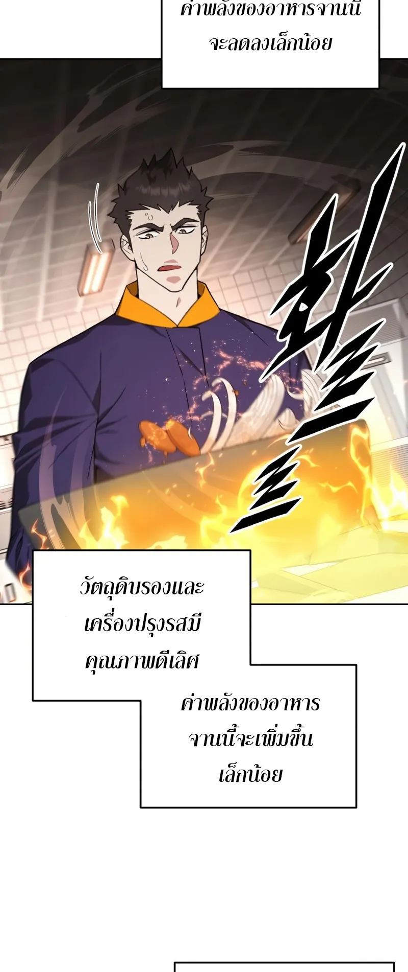 Apocalyptic Chef Awakening ตอนที่ 7 หน้า 53