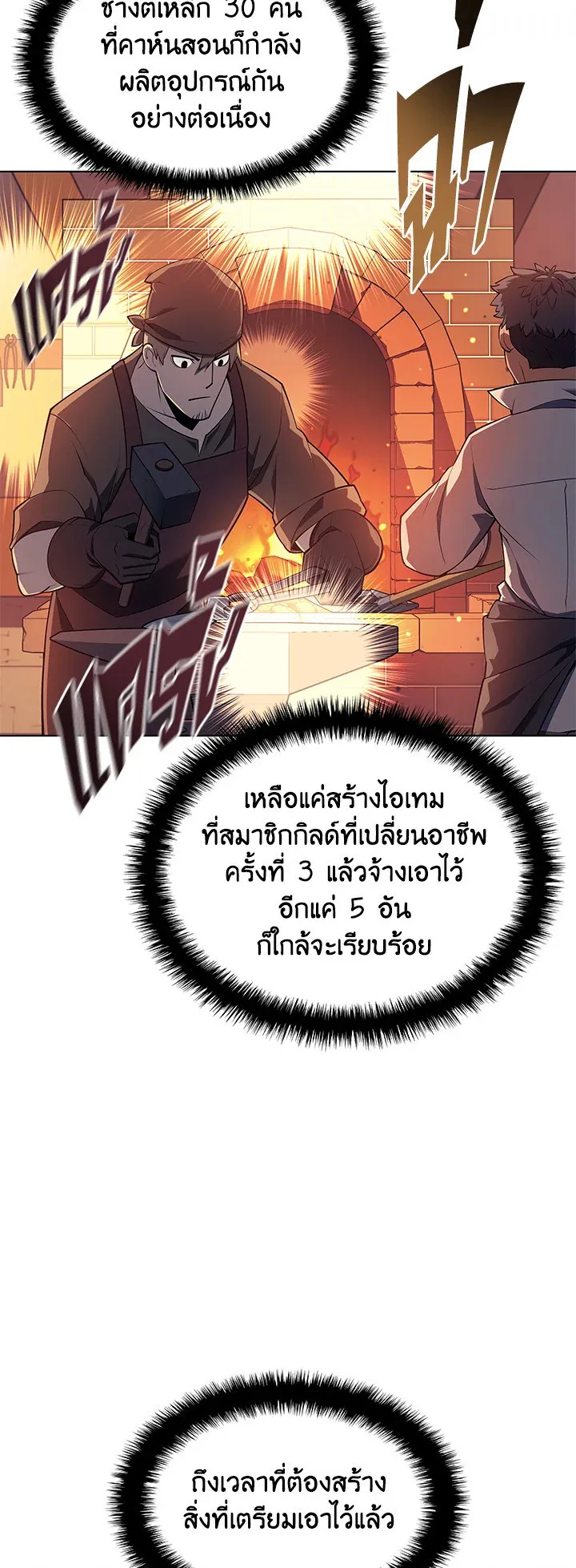 Overgeared ตอนที่ 118 หน้า 14