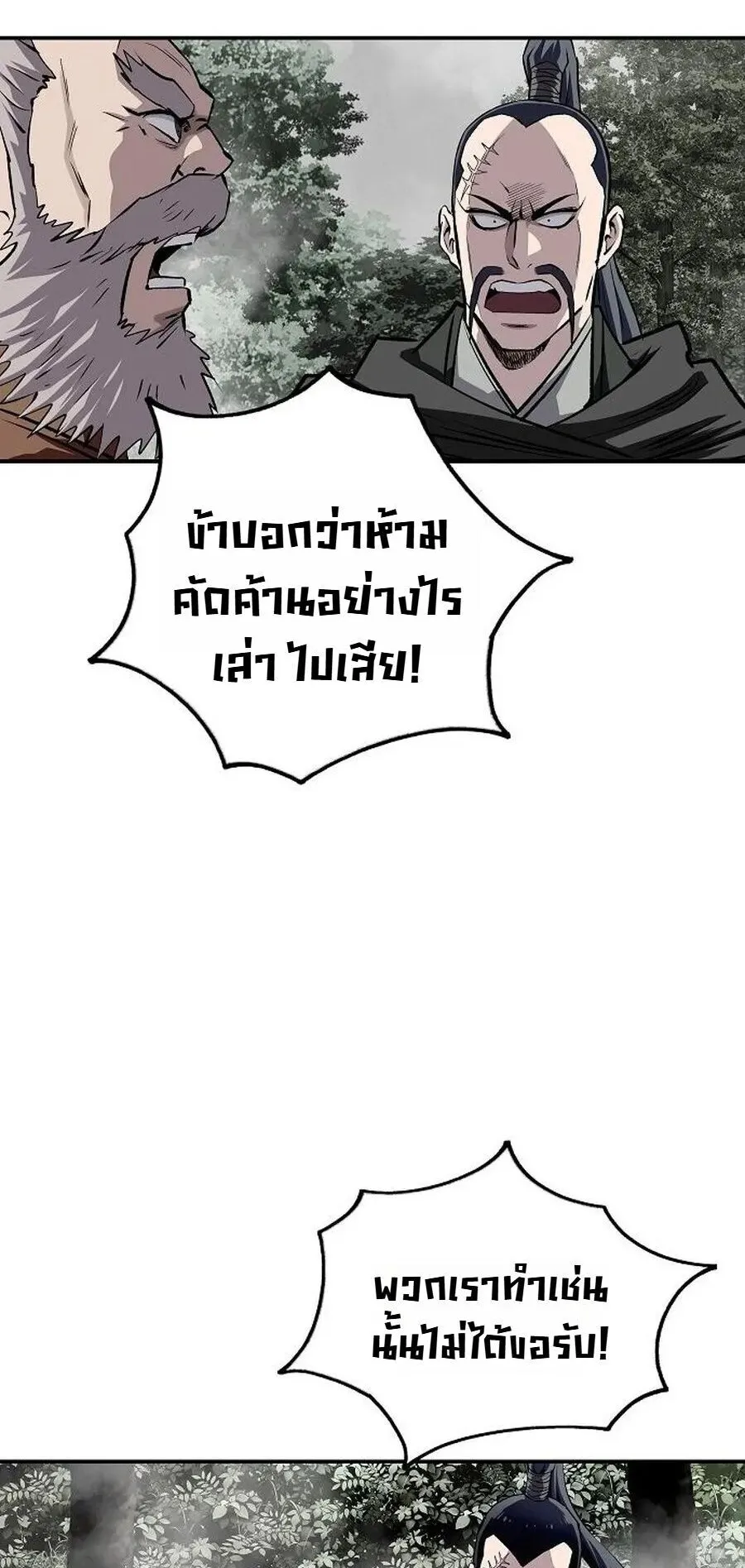 The Supreme Demonic Sword ตอนที่ 35 หน้า 83