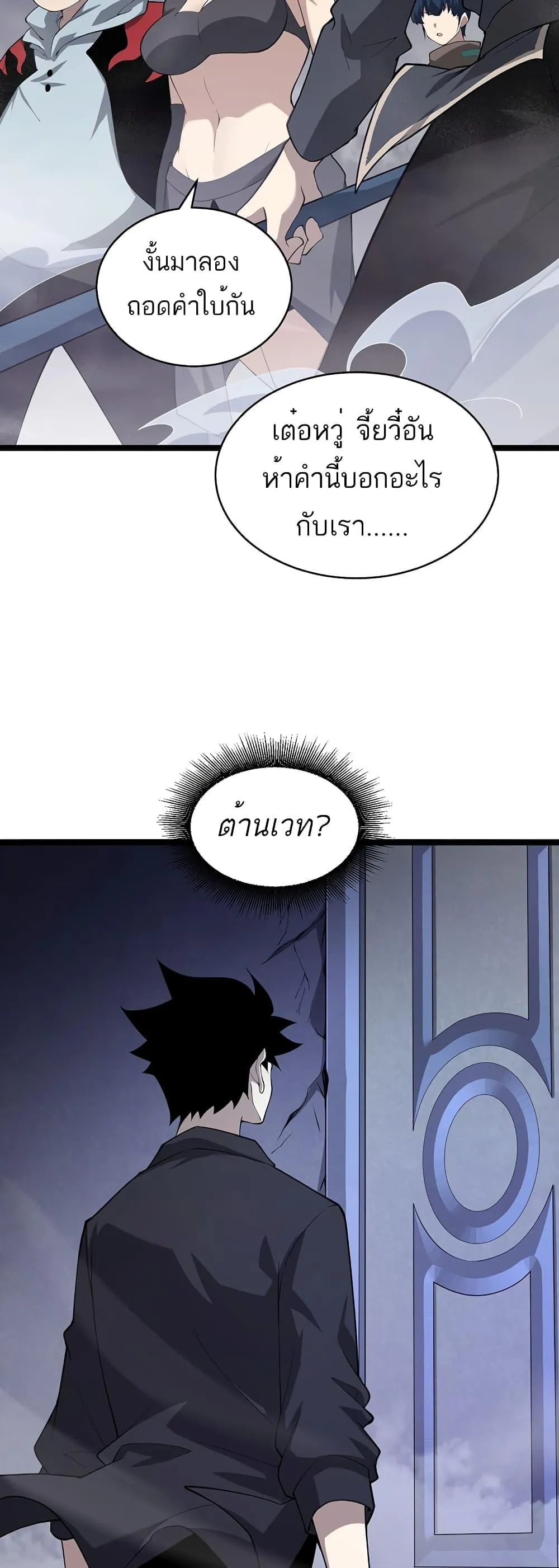 Maxed Strength Necromancer ตอนที่ 8 หน้า 22