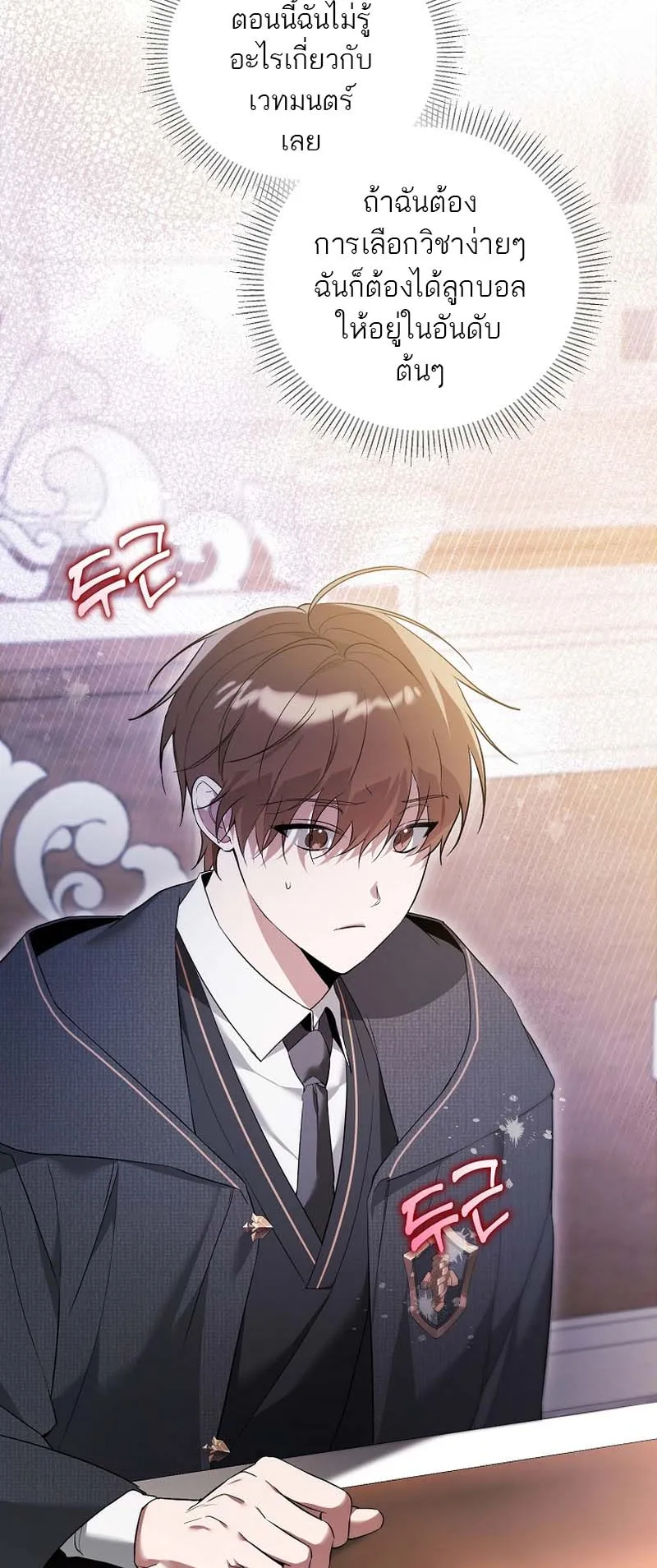 The Genius Tamer of the Academy ตอนที่ 3 หน้า 56