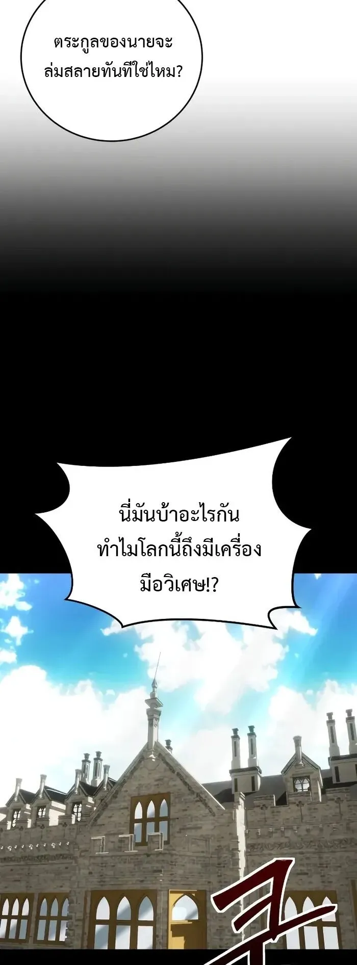 Secretly More Powerful Than the Hero ตอนที่ 12 หน้า 6