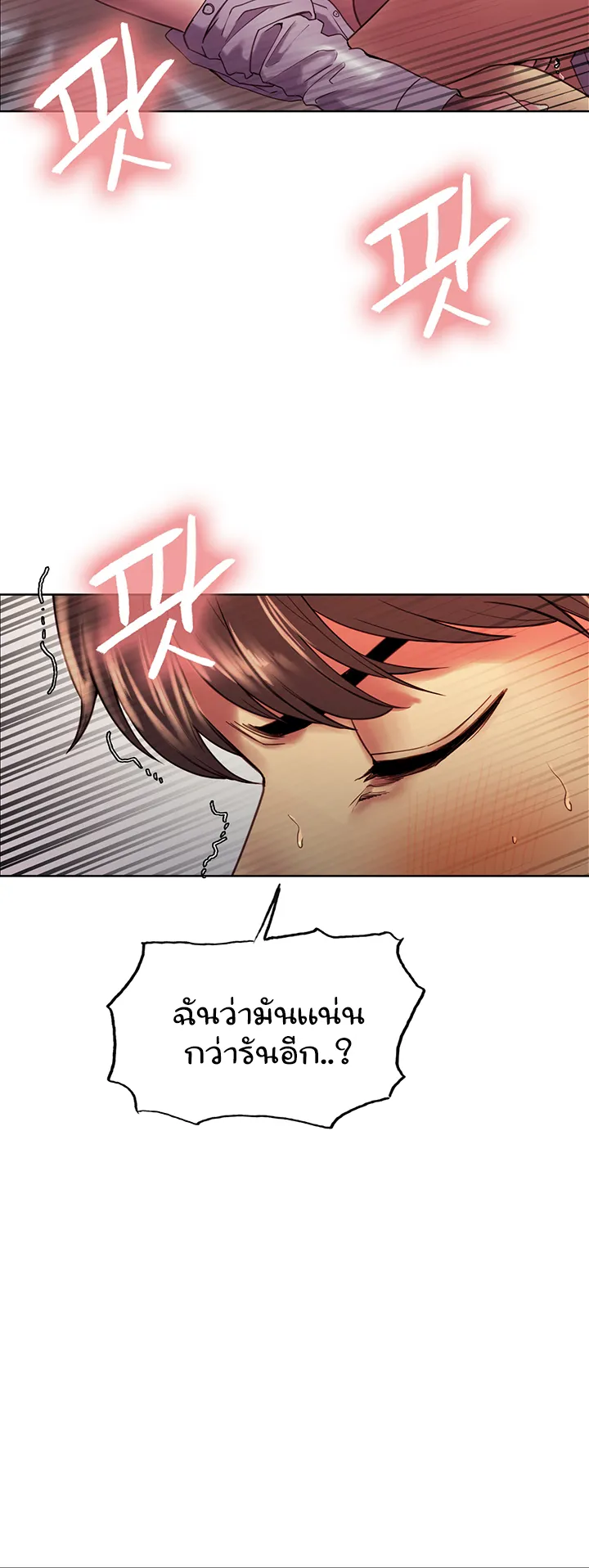 Sex-Stop Watch ตอนที่ 11 หน้า 57