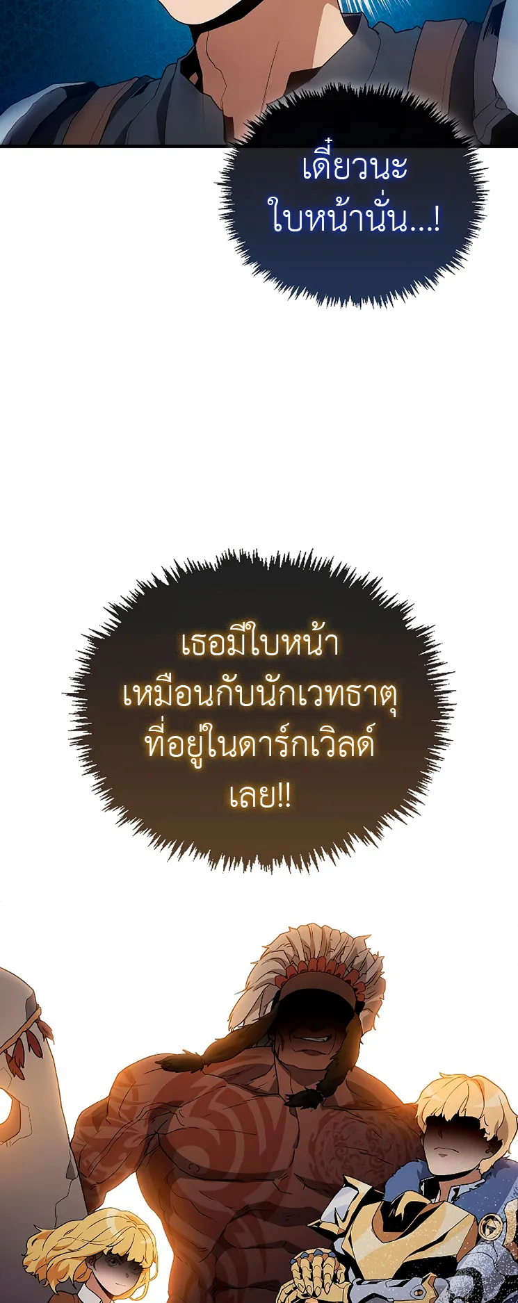 The Blood Knight’s Villains ตอนที่ 3 หน้า 30