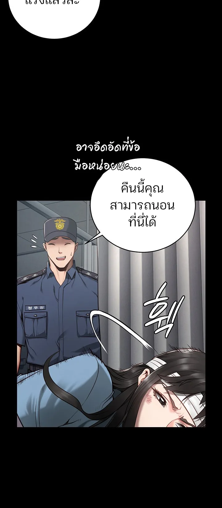 Locked Up ตอนที่ 2 หน้า 58