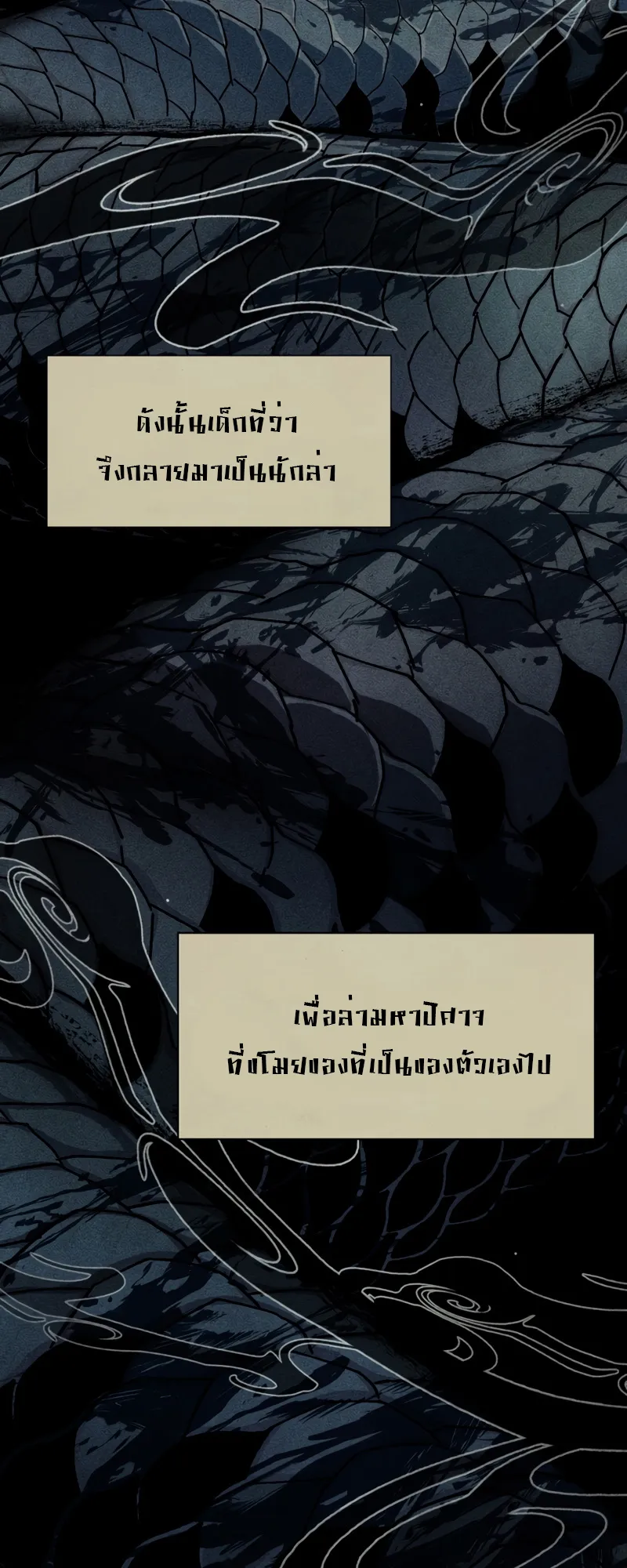 Dororo Re:Verse ตอนที่ 6 หน้า 19