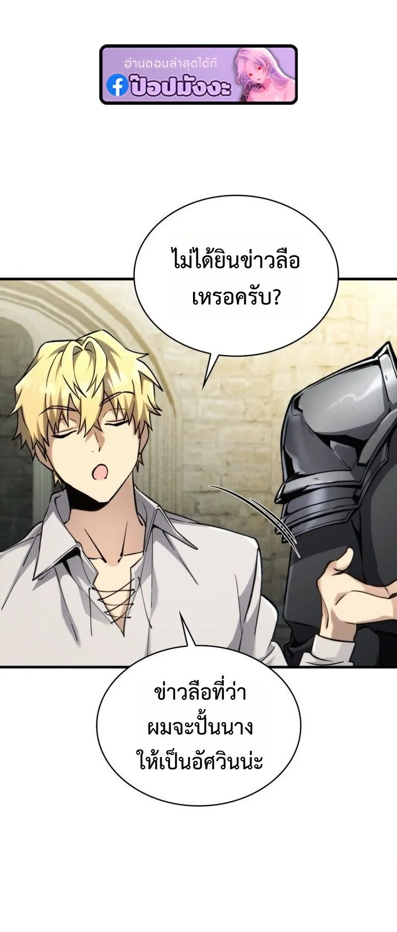 I Became The Rogue First Prince ตอนที่ 11 หน้า 61