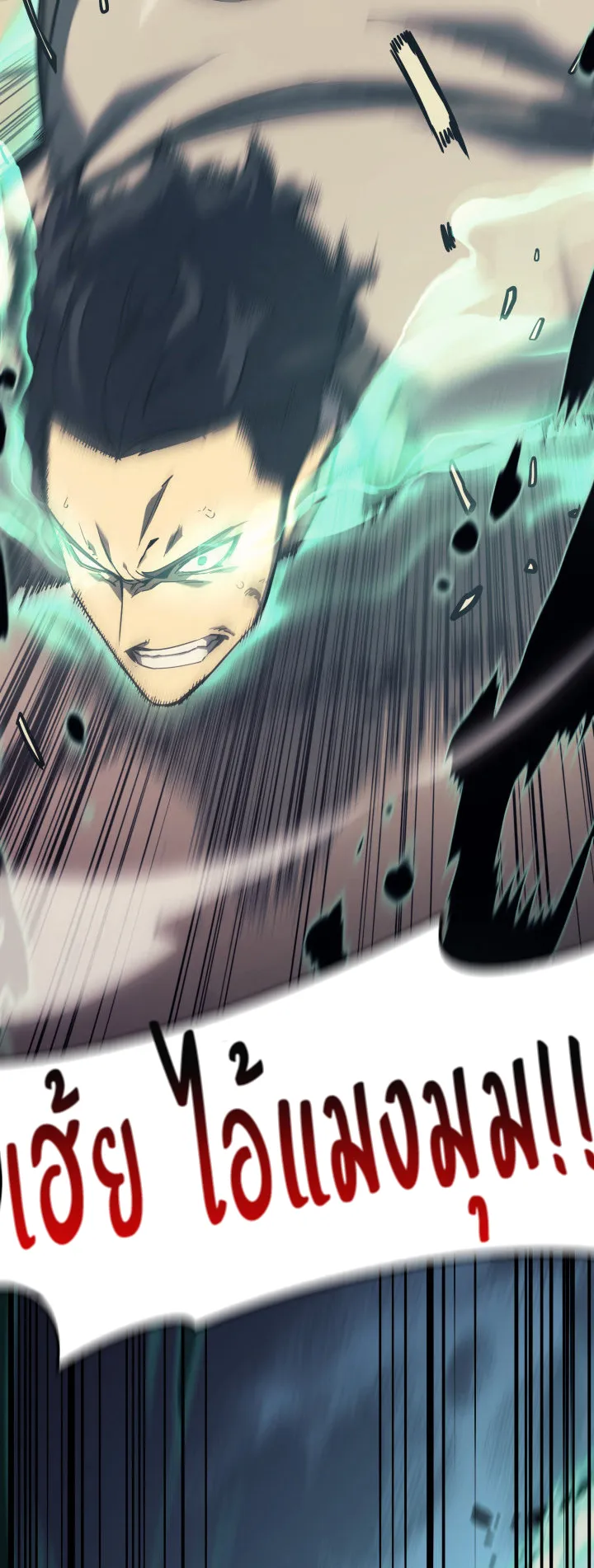 The Return of The Disaster-Class Hero ตอนที่ 7 หน้า 69