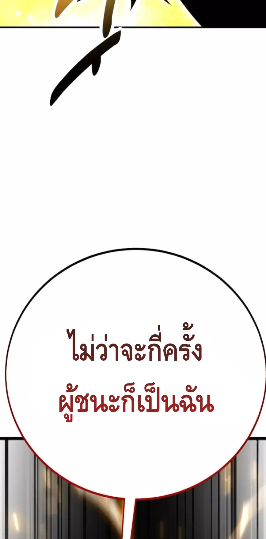 I Killed an Academy Player ตอนที่ 101 หน้า 117