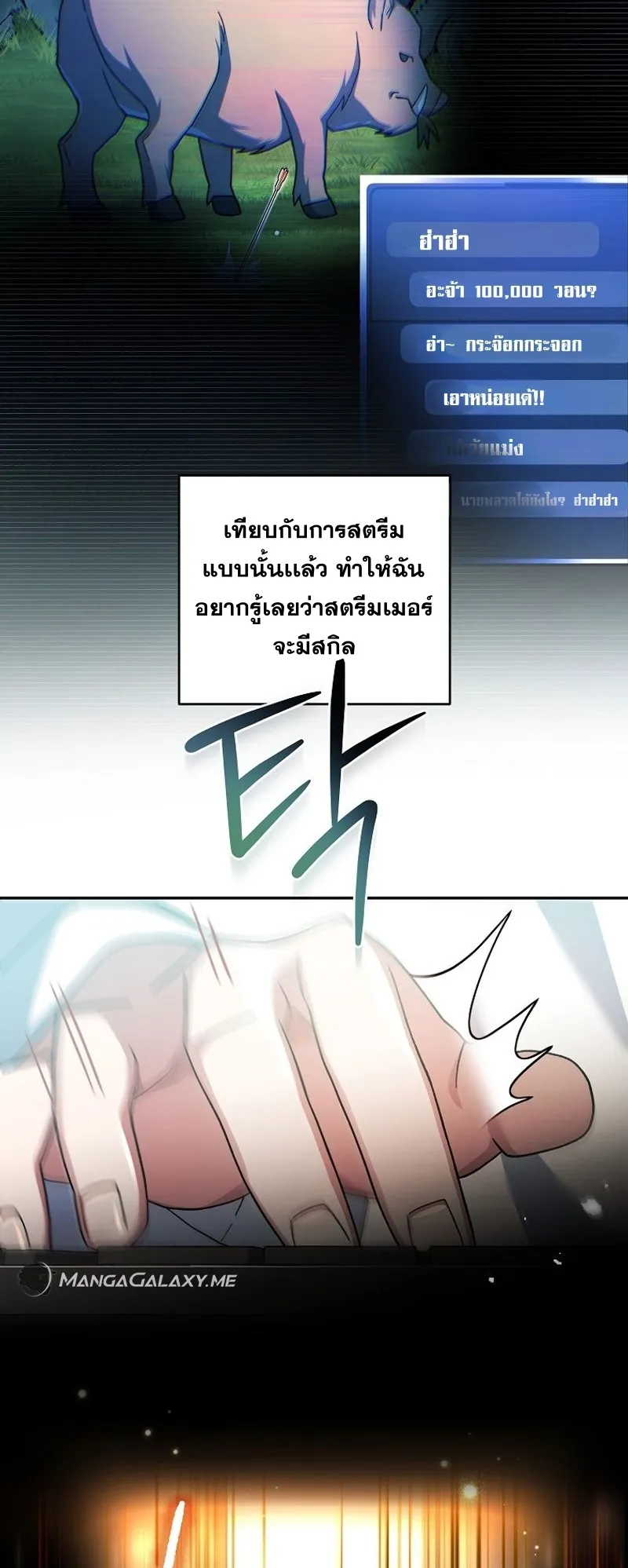 Genius Archer’s Streaming ตอนที่ 1 หน้า 82