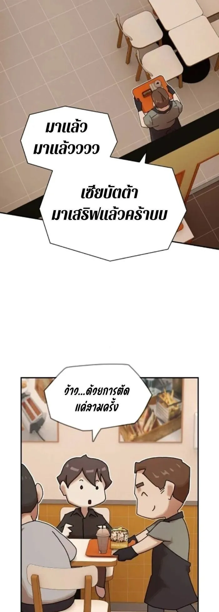 The Genius Who Sees Through the World ตอนที่ 29 หน้า 67