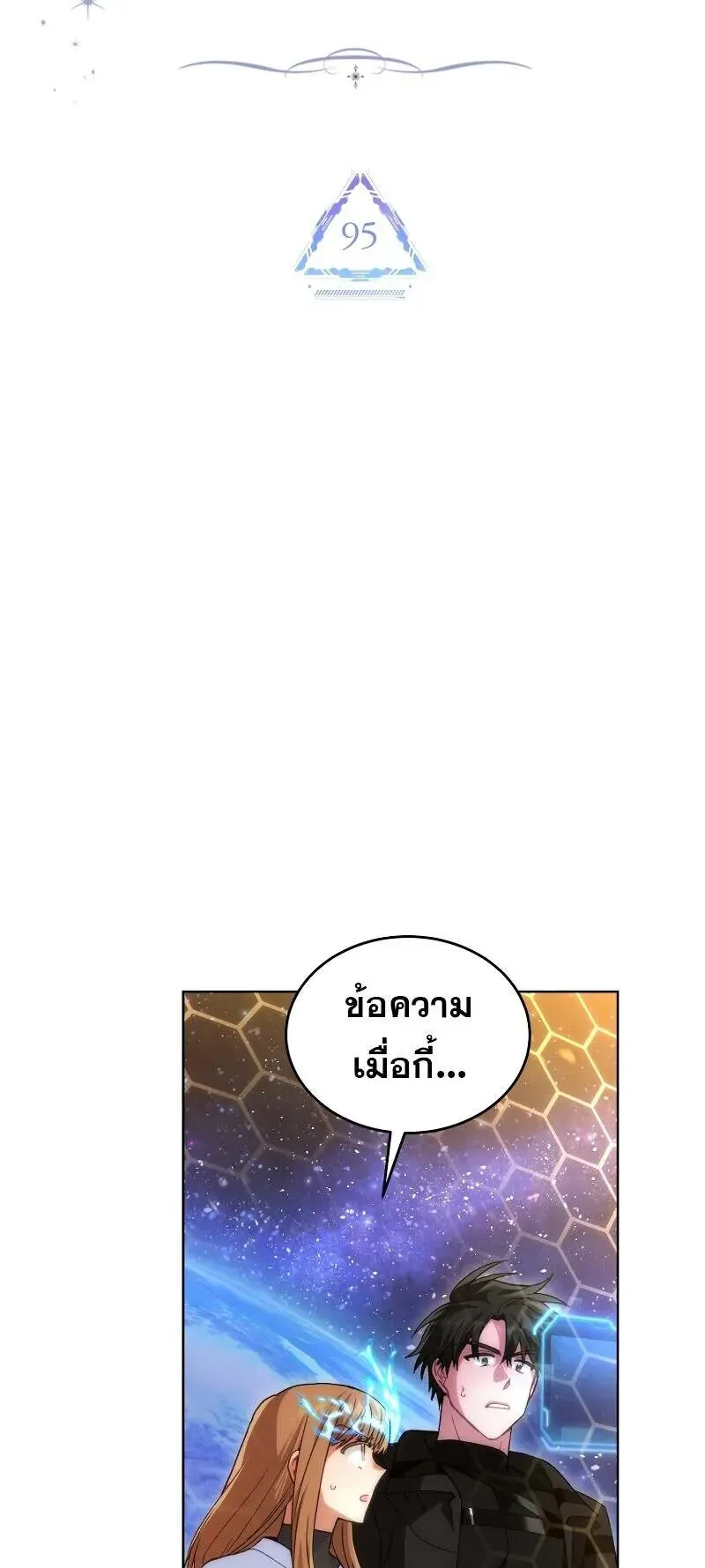 I Stole the Number One Ranker’s Soul ตอนที่ 95 หน้า 22