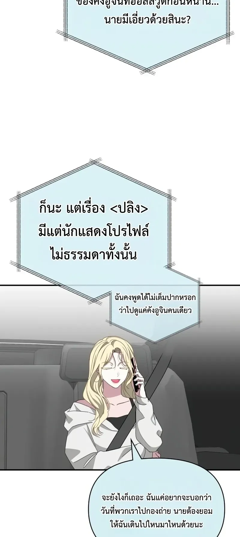 I Was Immediately Mistaken for a Monster Genius Actor ตอนที่ 101 หน้า 66