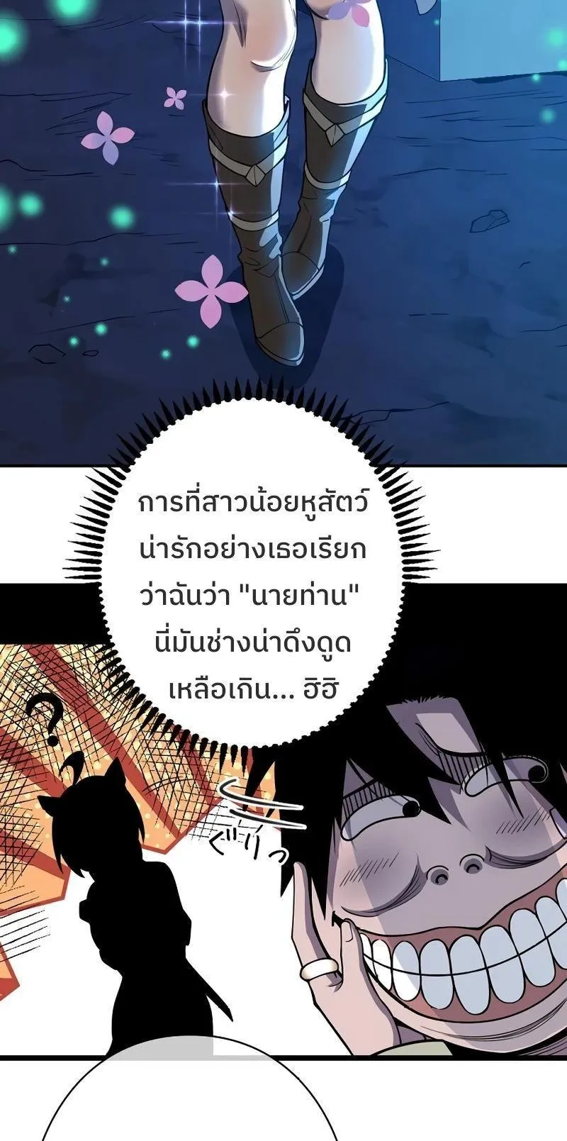 Become the Strongest Hero Through the Cheat System ตอนที่ 2 หน้า 87