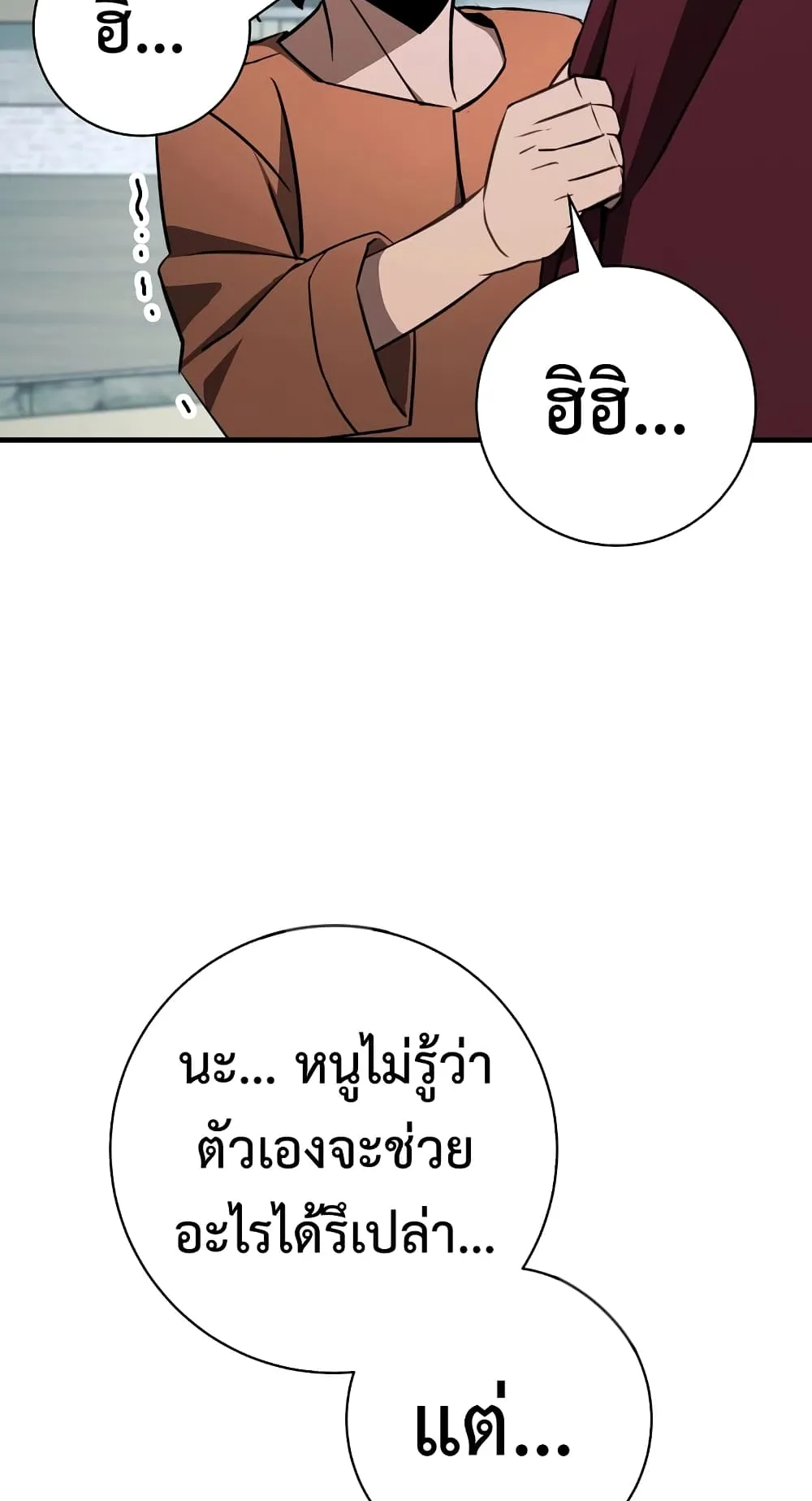 The Hero Returns ตอนที่ 9 หน้า 72