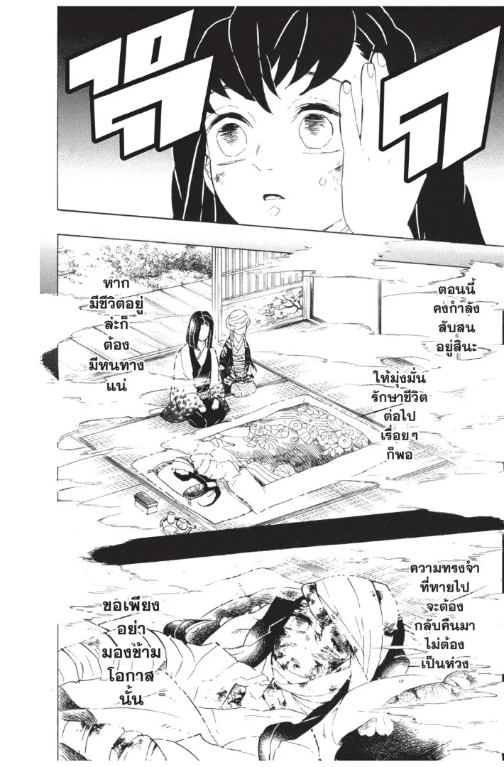 Kimetsu no yaiba ตอนที่ 107 หน้า 30