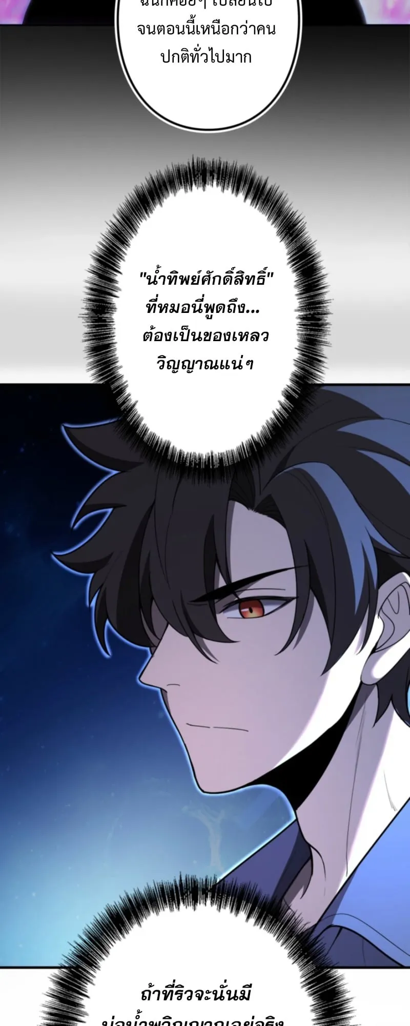 The Clan’s Failure Is a Former Continental Champion ตอนที่ 8 หน้า 15