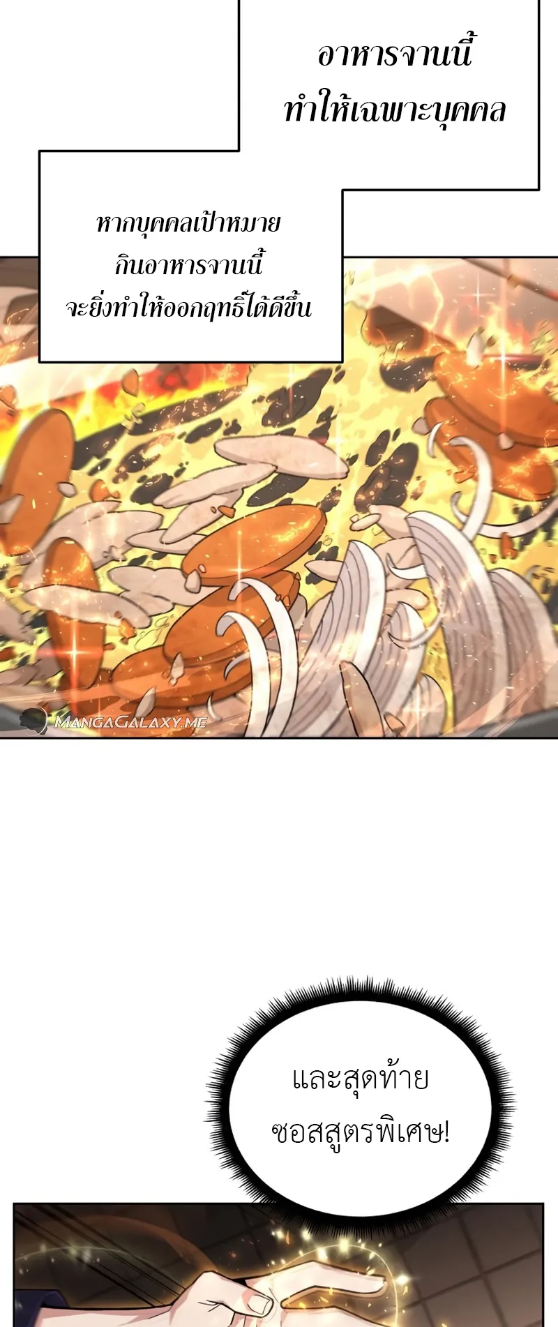 Apocalyptic Chef Awakening ตอนที่ 7 หน้า 54