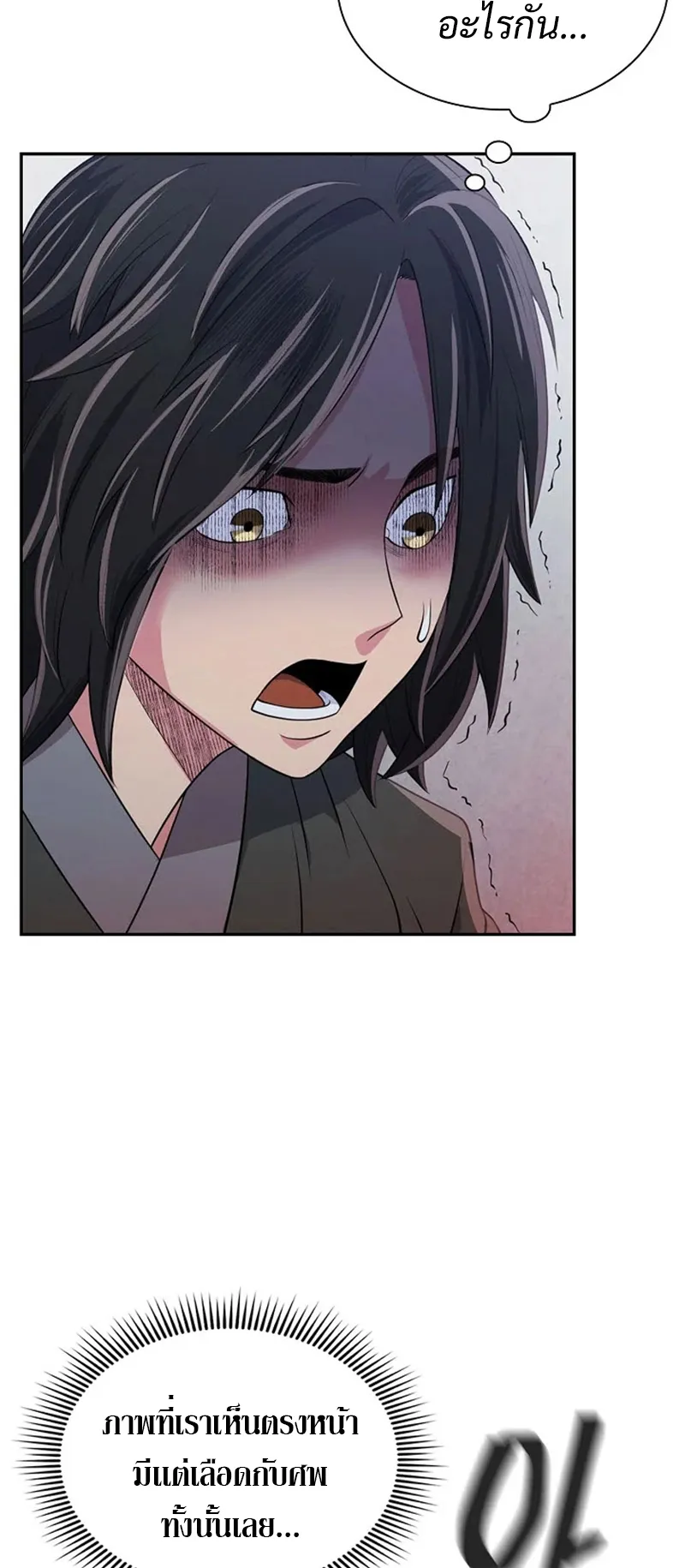 Island of Swords and Devils ตอนที่ 1 หน้า 80