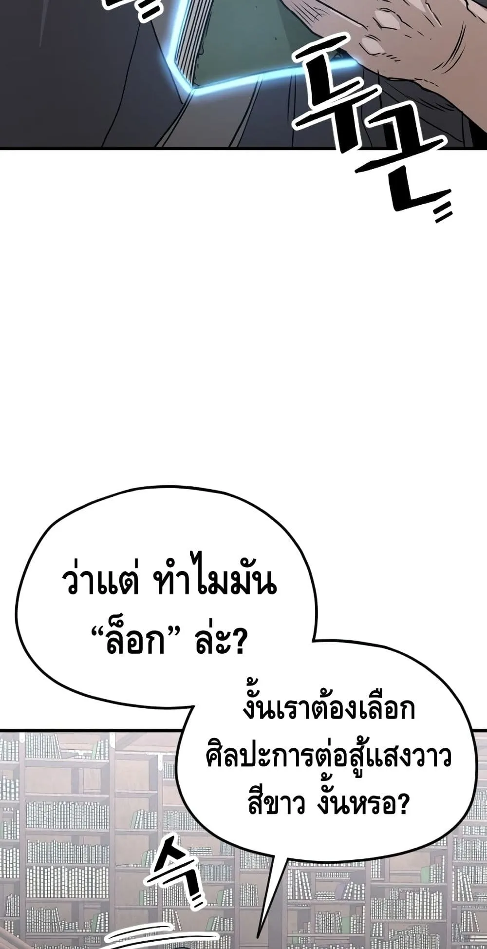 Heavenly Demon Cultivation Simulation ตอนที่ 6 หน้า 83