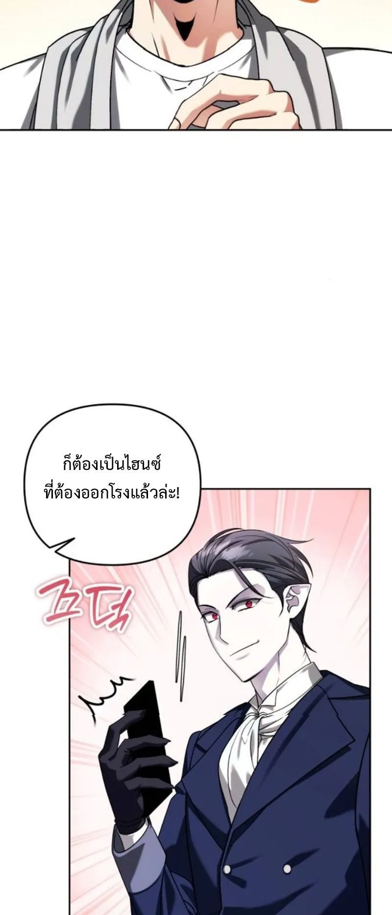 Sovereign of the Infinite Clones ตอนที่ 60 หน้า 14