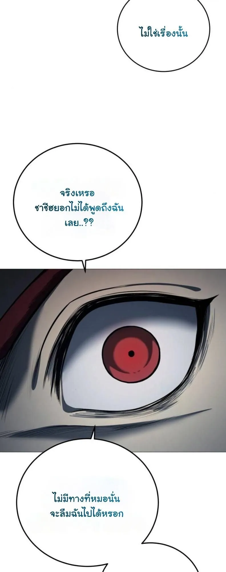 Red Shirt ตอนที่ 12 หน้า 24