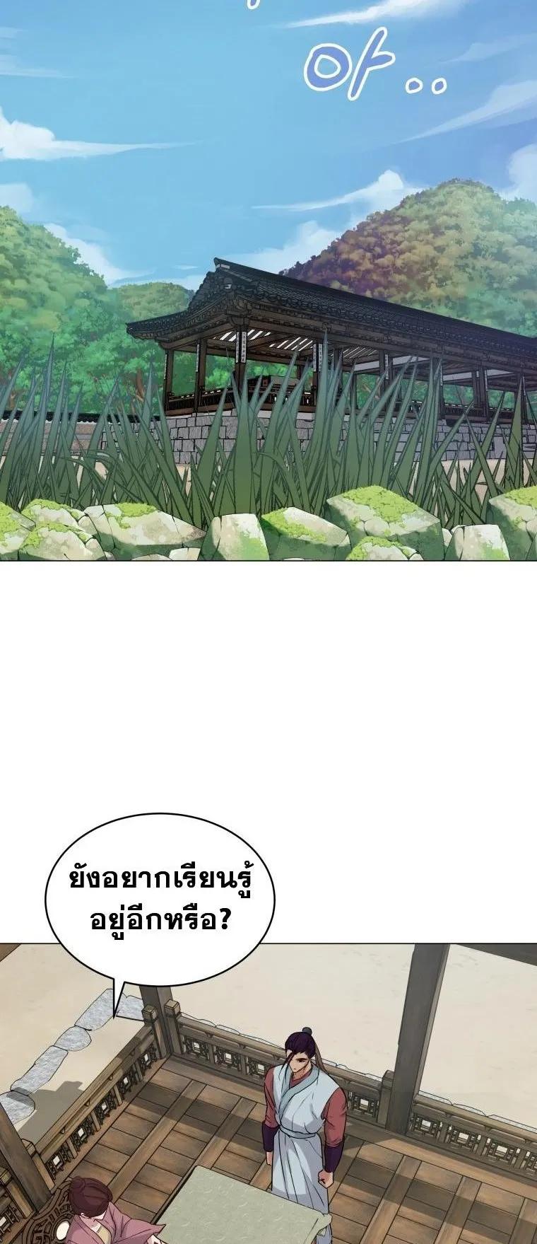 The Heavenly Demon Will Turn the World Upside Down ตอนที่ 2 หน้า 45