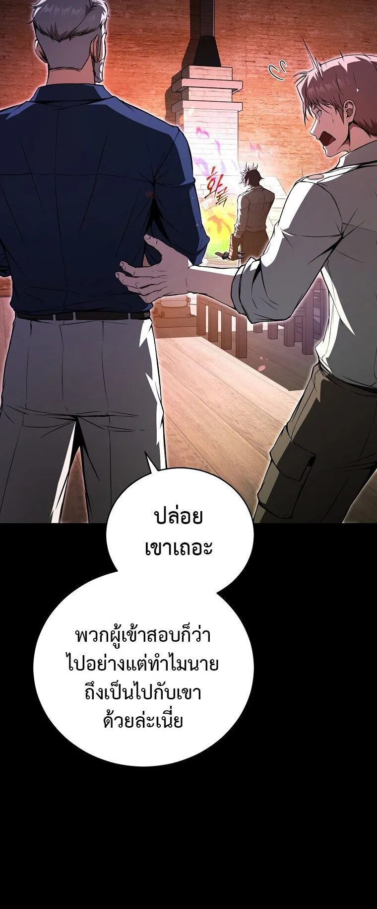 The Regressor Makes Everything ตอนที่ 2 หน้า 48