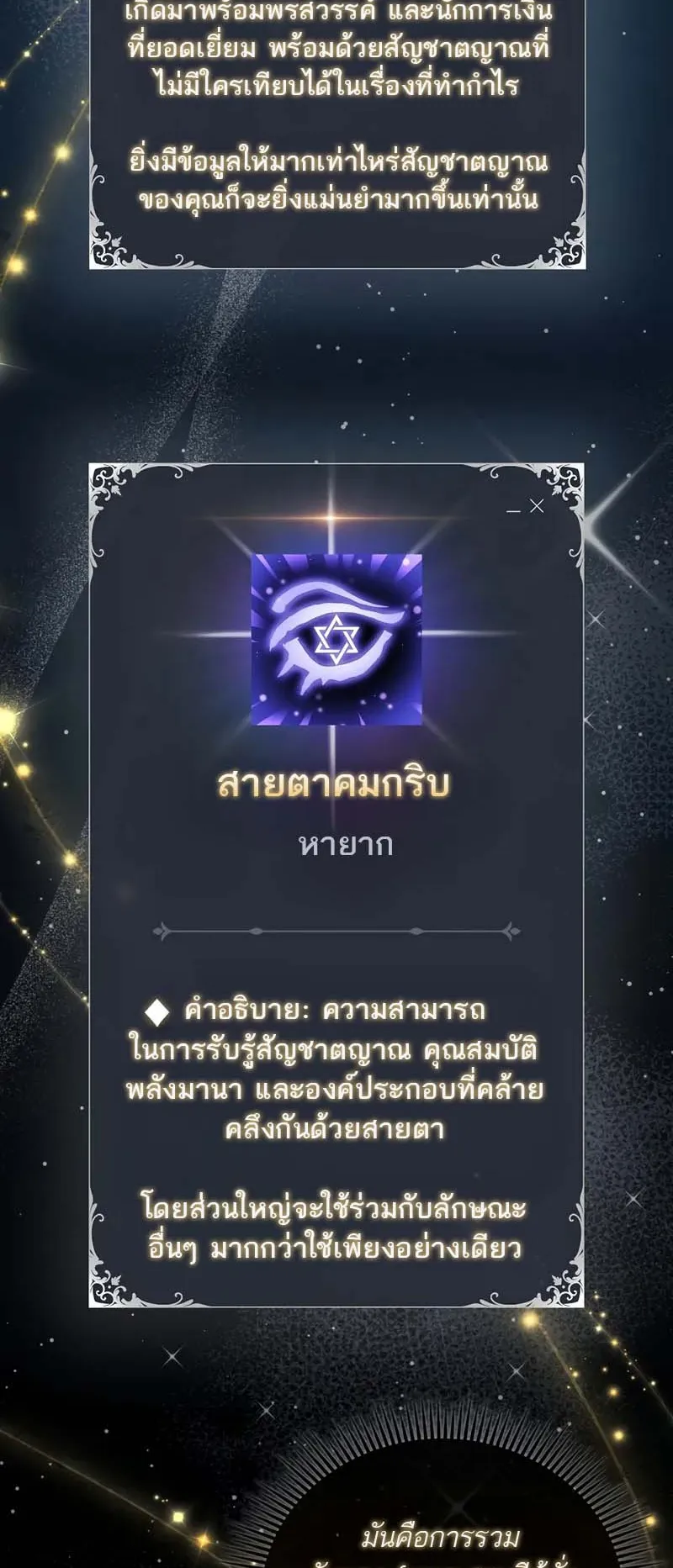 A Villain’s Will to Survive ตอนที่ 4 หน้า 60