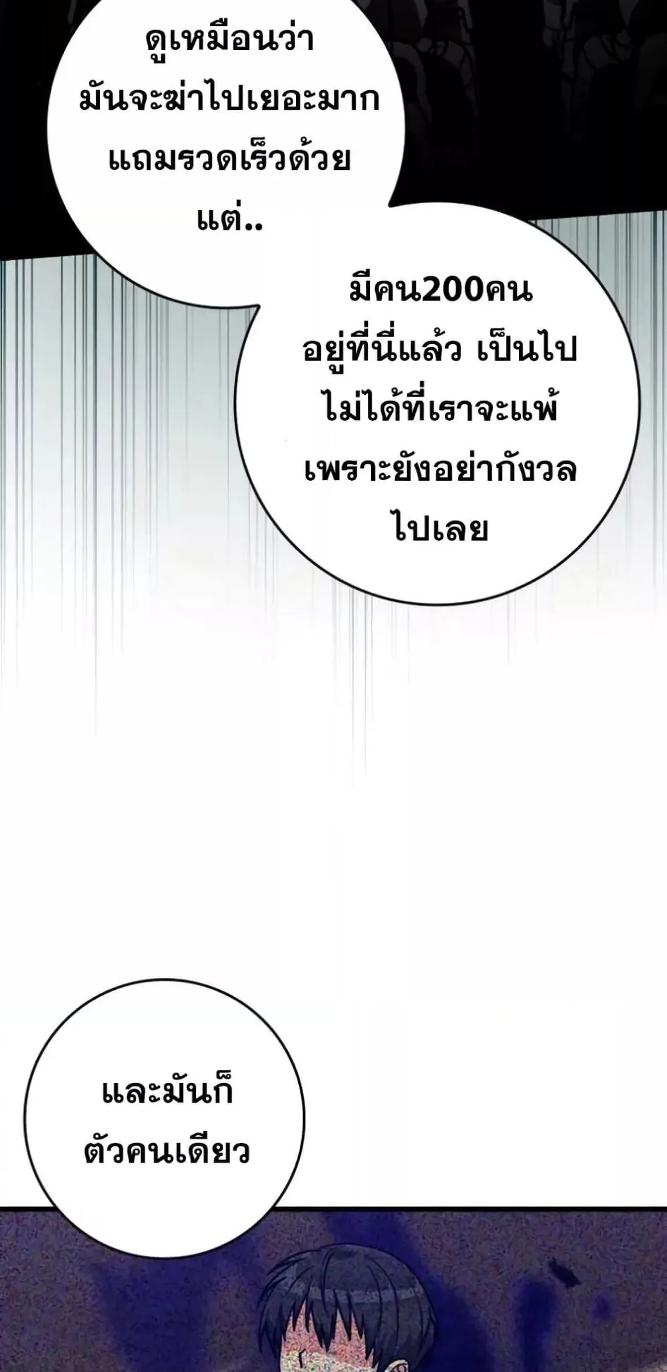 Max Level Player ตอนที่ 13 หน้า 41